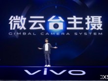 vivo专业影像旗舰X50系列正式发布，超稳微云台开启手机防抖新时代