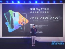 荣耀Play4T系列发布 酷玩科技打造4G手机终结者