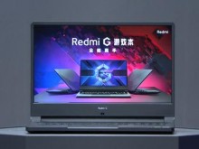 Redmi G游戏本发布：4999元起售！首发支持小米妙享跨屏协作功能