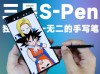 【三星S22 Ultra】S-Pen手写笔绘画，手机行业独一无二的存在！