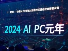 2024年为什么被称为是AI PC元年？联想拯救者是这样定义的