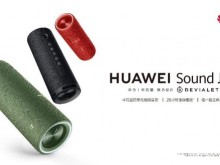 售价999元，华为首款便携智能音箱Sound Joy发布