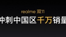 冲刺中国千万销量目标，realme发布真我GT Neo2T等三款产品