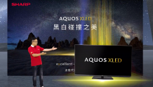 造就次世代大屏显示技术！夏普电视高端旗舰AQUOS XLED正式发布