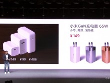 小米GaN充电器65W发布售149元 无线蓝牙音箱同期发布售249元