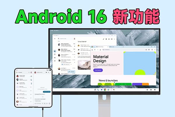 Android 16 新功能官宣：新桌面模式+Linux虚拟机