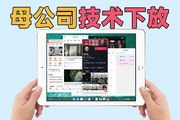 大型纪录片《母公司技术下放》