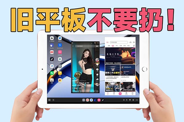 【教程】旧平板不要扔！教你秒变“无线串流便携屏”！