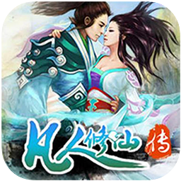 【Java】凡人修仙传之七派六宗（横竖屏多分辨率版本）