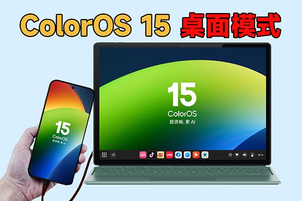 【教程】OPPO手机如何开启多窗口桌面模式？