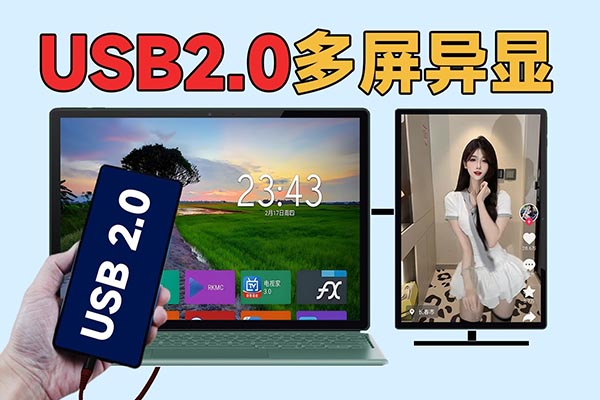 【教程】USB2.0有线投屏“多屏异显”，支持安卓和苹果！