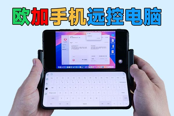 【教程】OPPO一加手机，如何实现FindN5远控电脑？