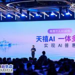 从筑基到破界！拆解天禧AI 3.5进化背后三年的进化哲学