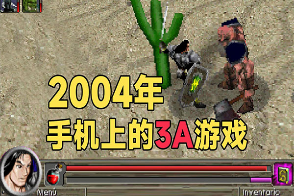 7MB的3A手游？超难通关！20前年虐哭过很多玩家